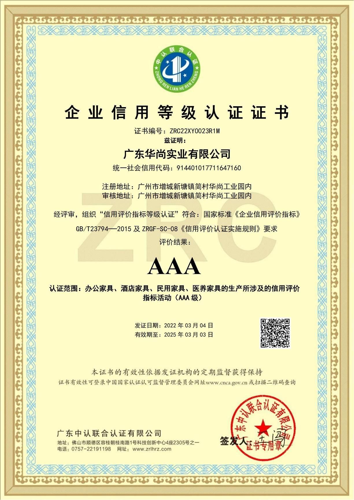 企业信用 AAA 等级认证证书